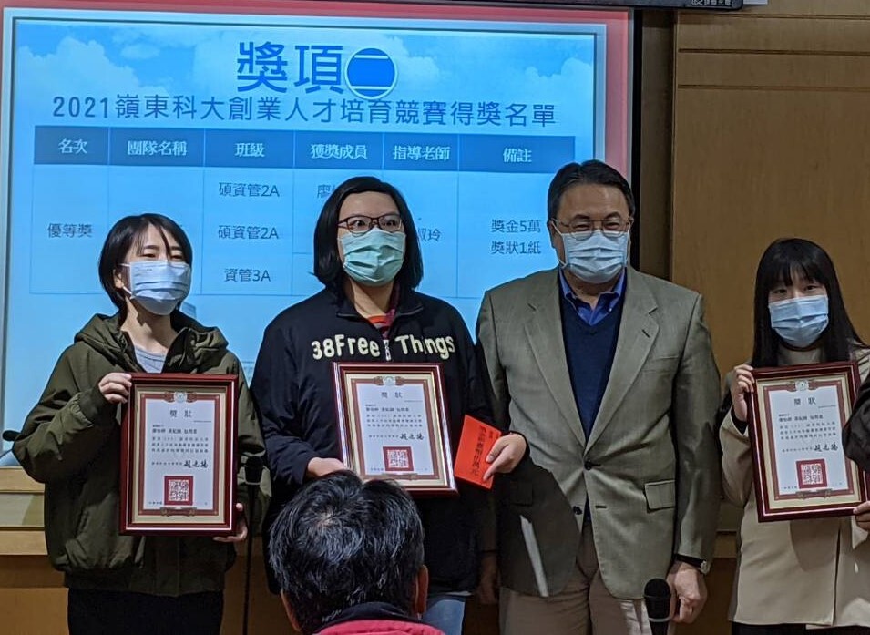 2021嶺東科技大學創業人才培育競賽-榮獲優等獎
