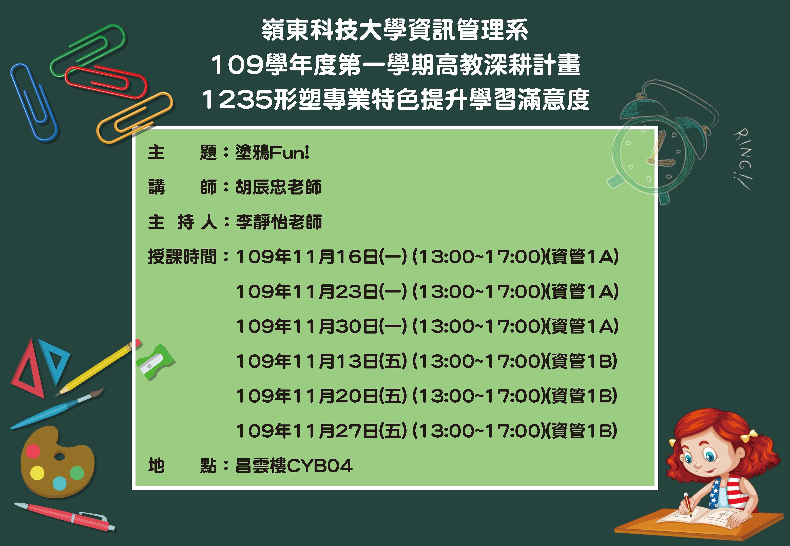 【師生共學】塗鴉Fun!