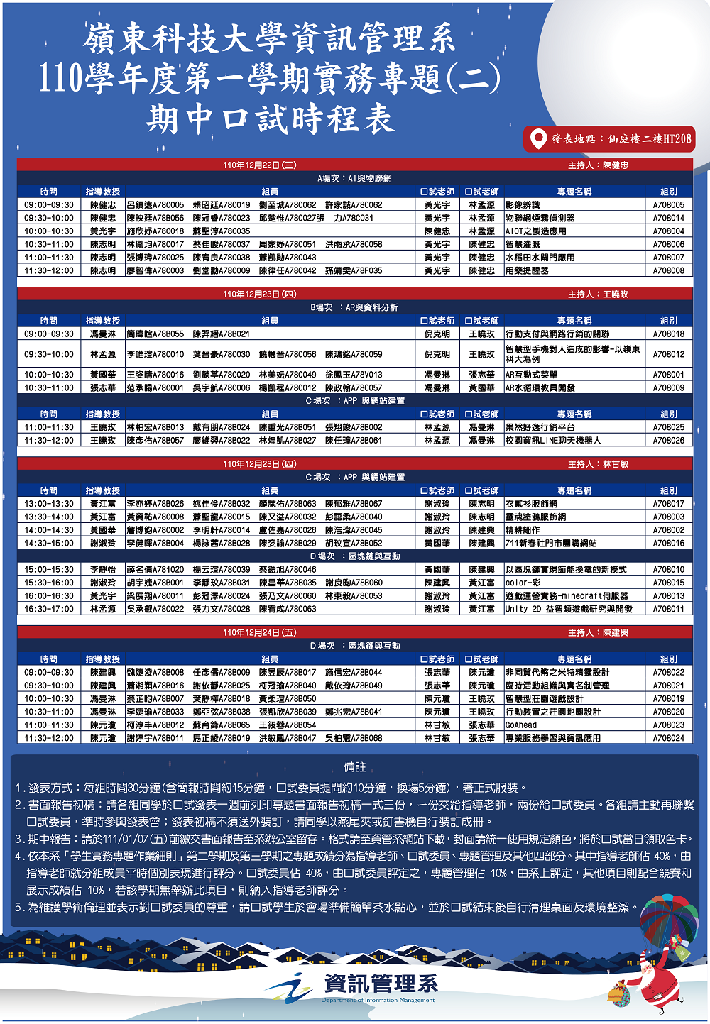 110-1實務專題(二)-期中口試時程表v5