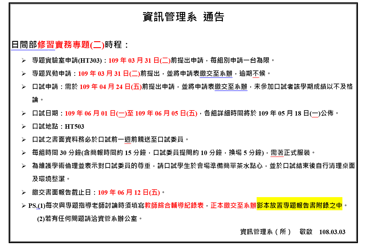 1082實務專題(二)通告