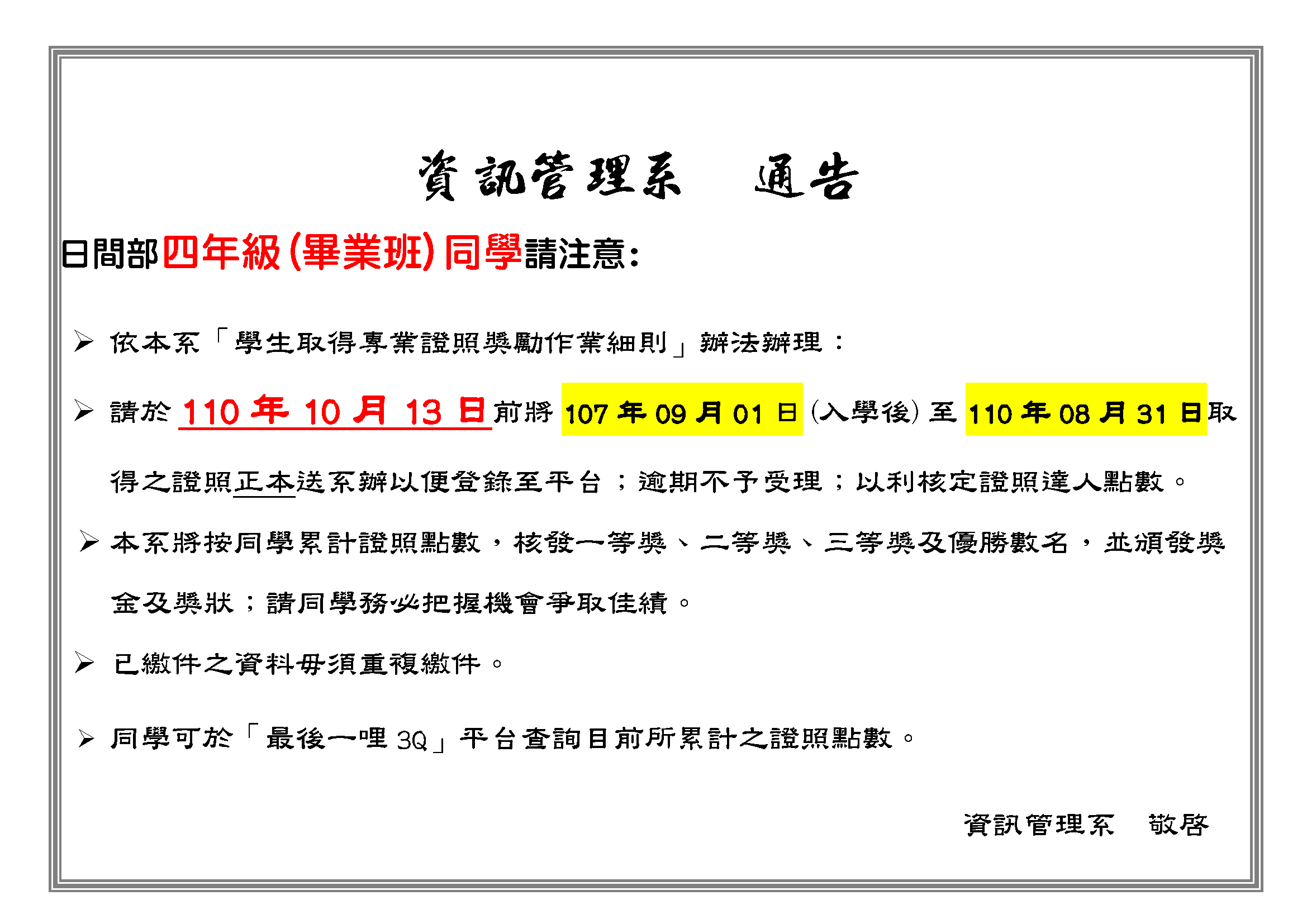 110學年度第一學期「證照達人」公告
