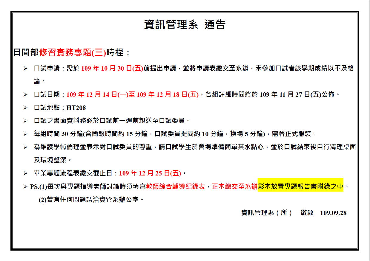109學年第1學期實務專題(三)時程公告