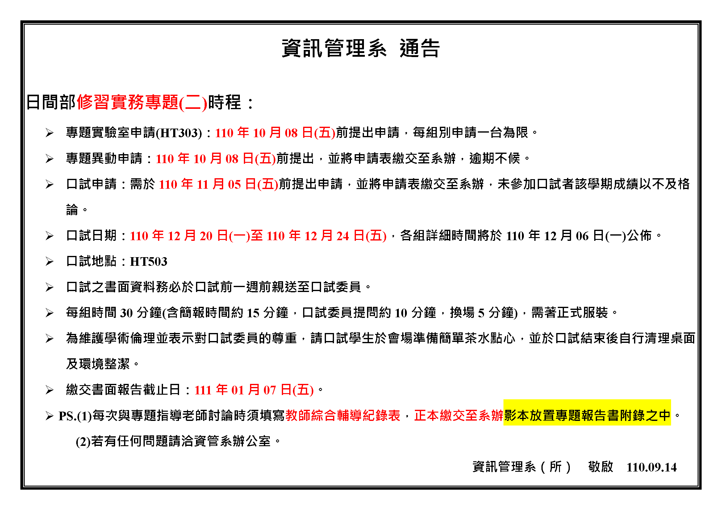 【公告】110學年第1學期實務專題(二)時程