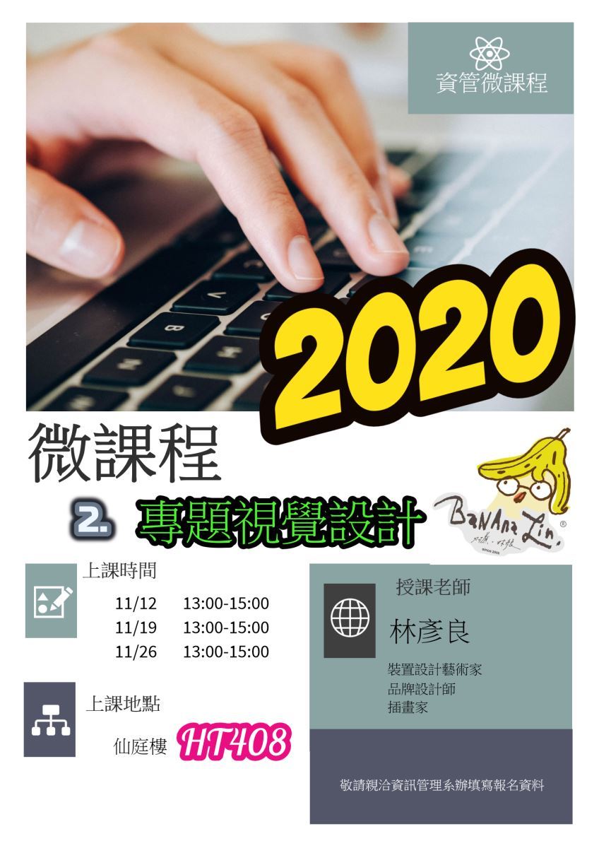【微課程】(2)專題視覺設計