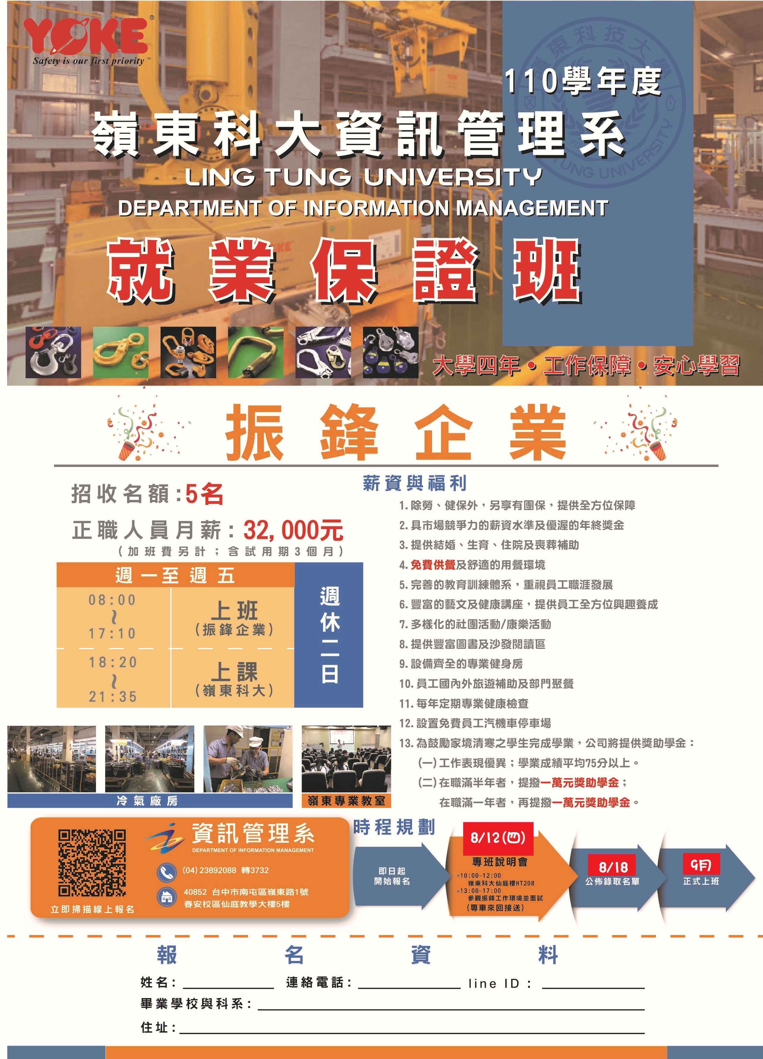 進修部振鋒專班110-v2.jpg