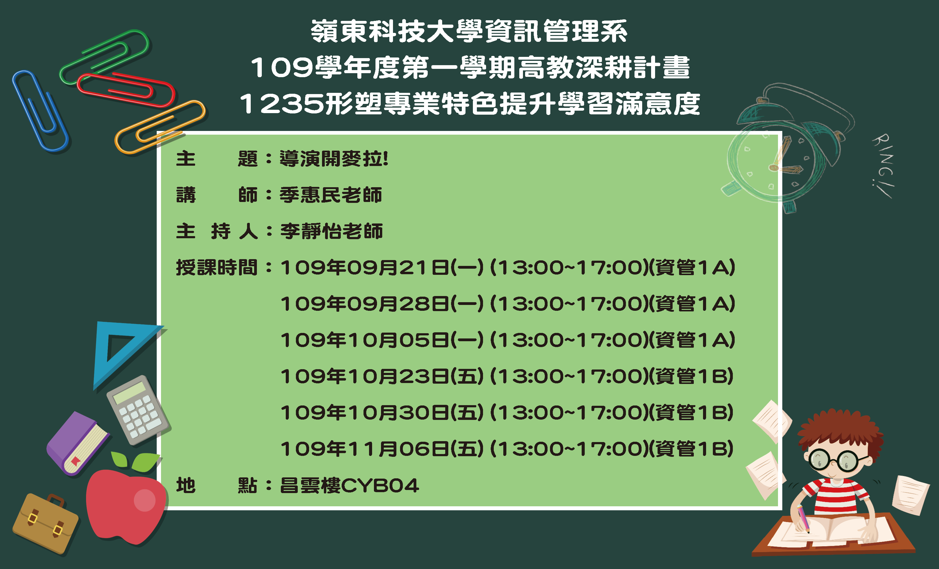 【師生共學】導演開麥拉!