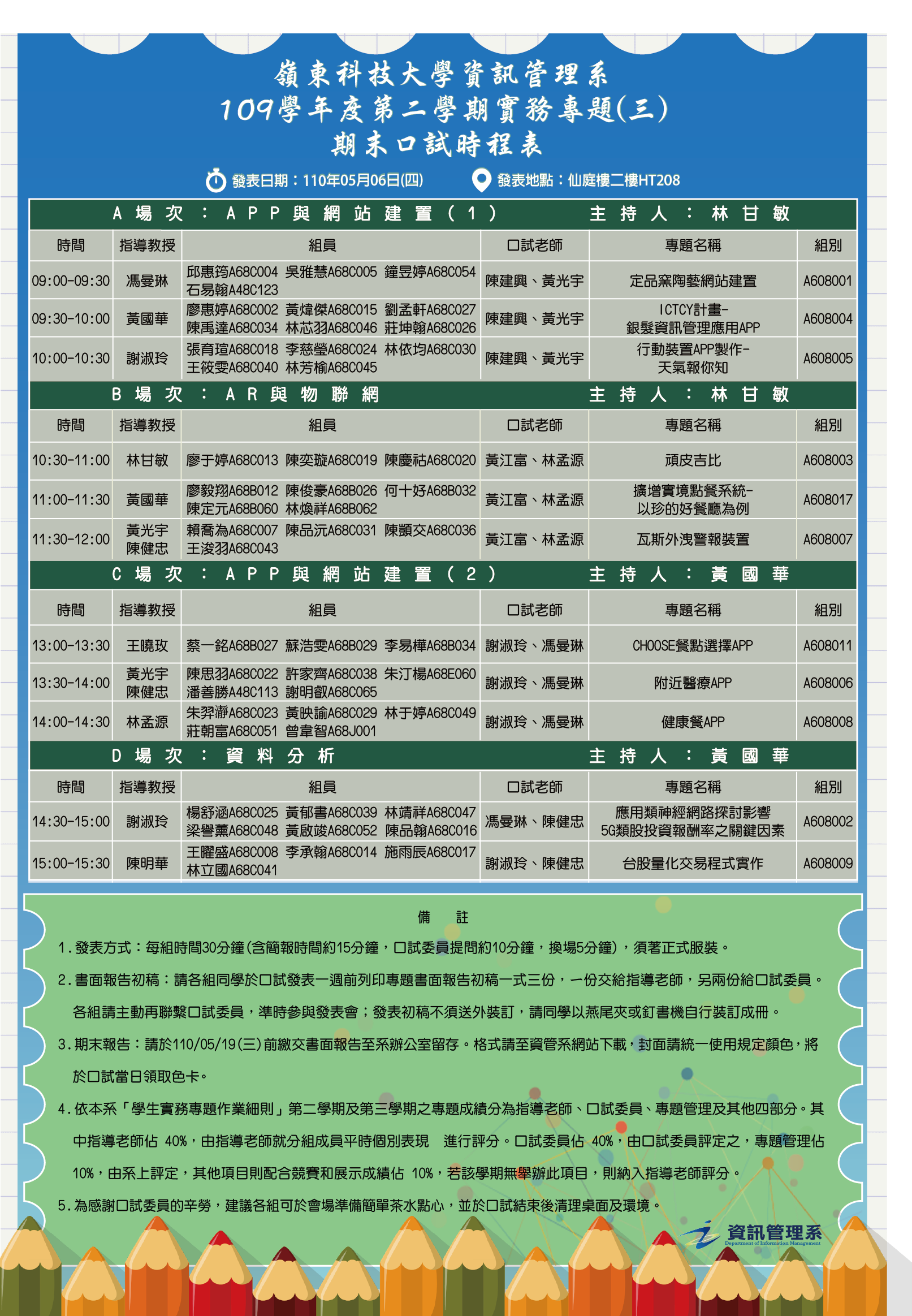 109學年第2學期實務專題(三)期末口試時程表