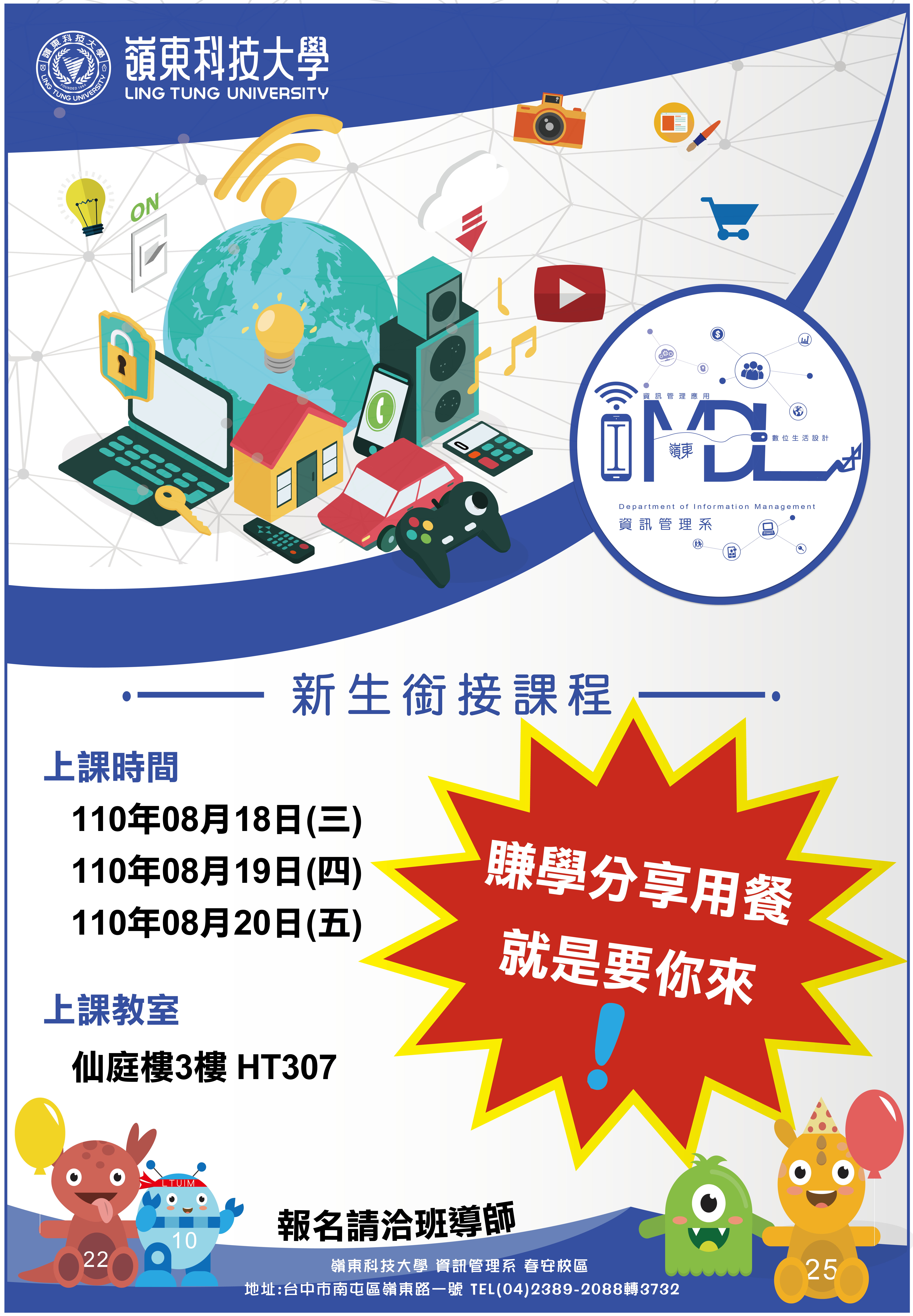 新生銜接課程海報