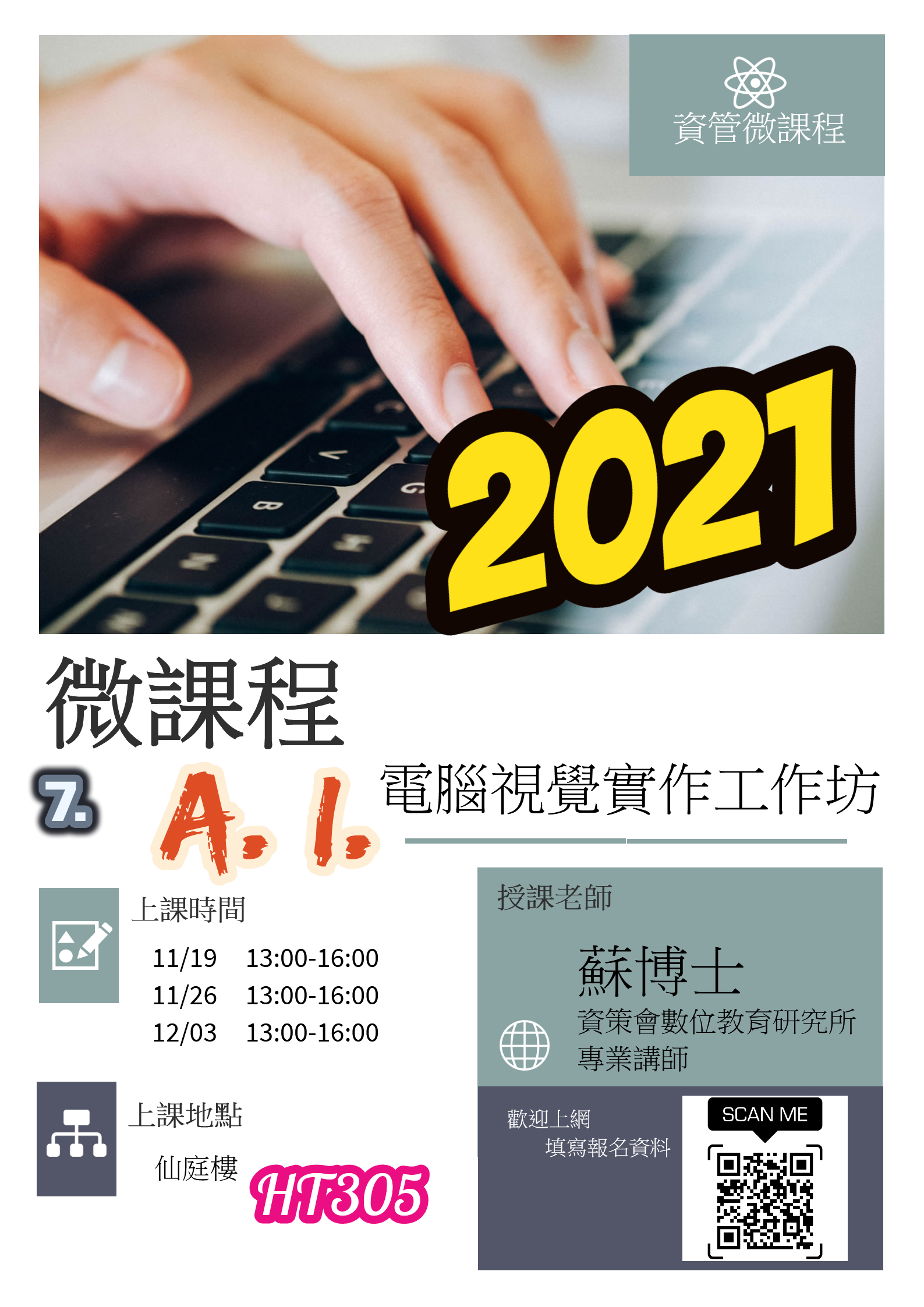 【微課程】A.I 電腦視覺實務工作坊-海報
