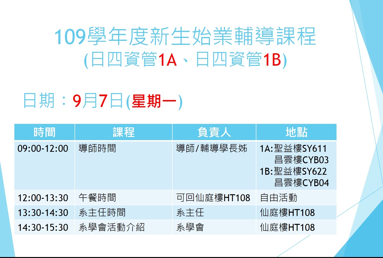 109學年度日間部新生始業式活動