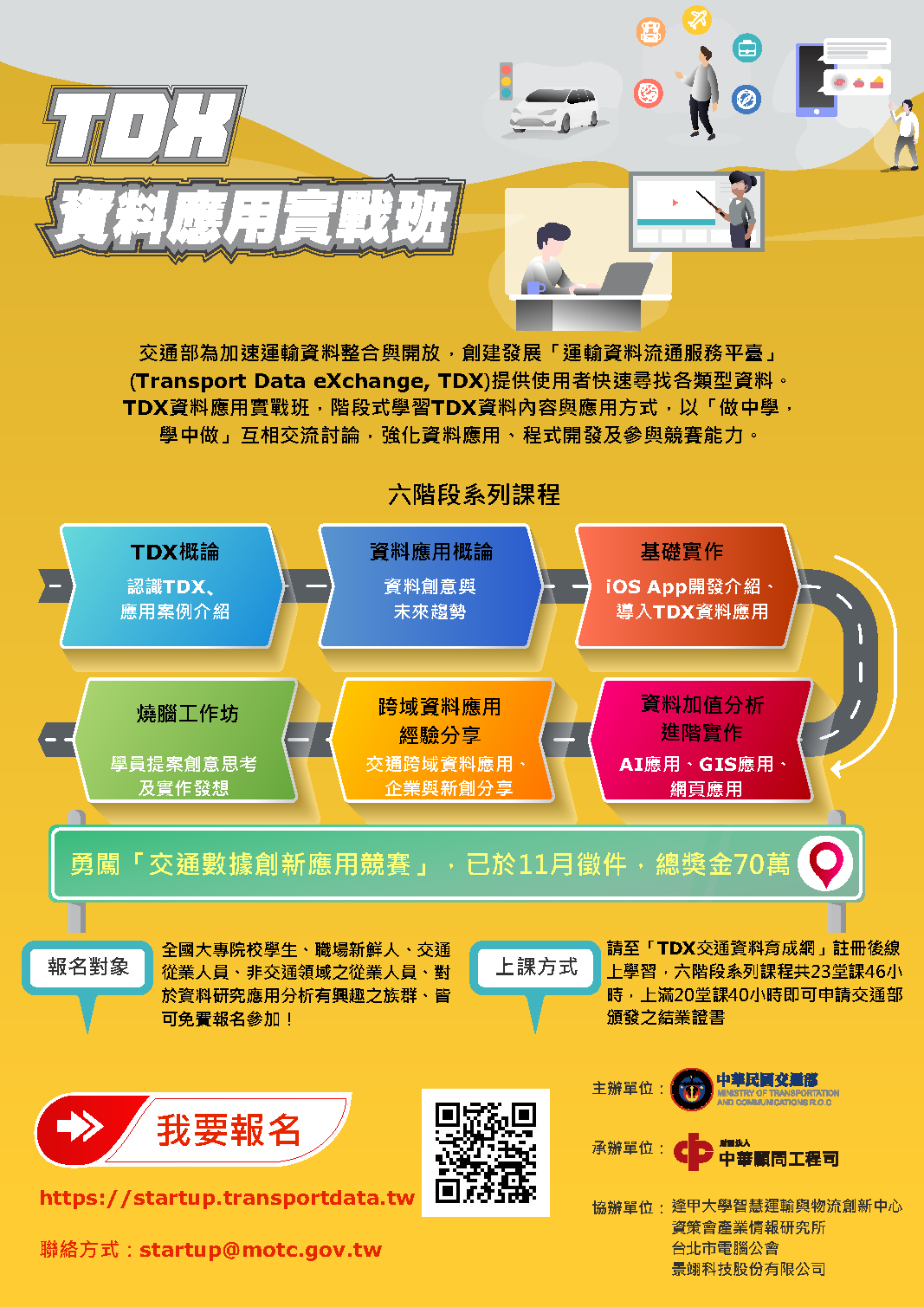 交通數據創新應用競賽_02