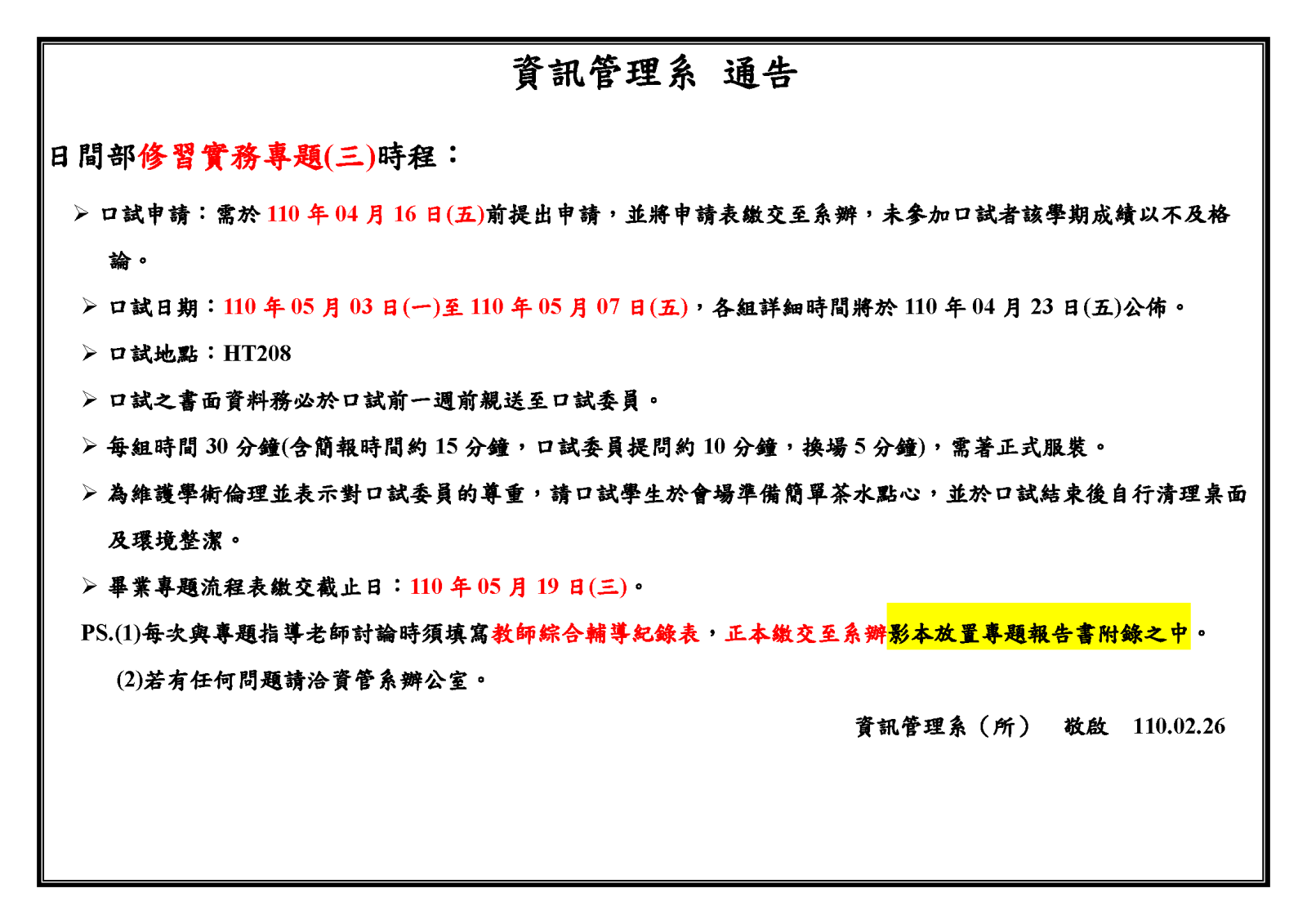 109學年第2學期實務專題(三)時程公告
