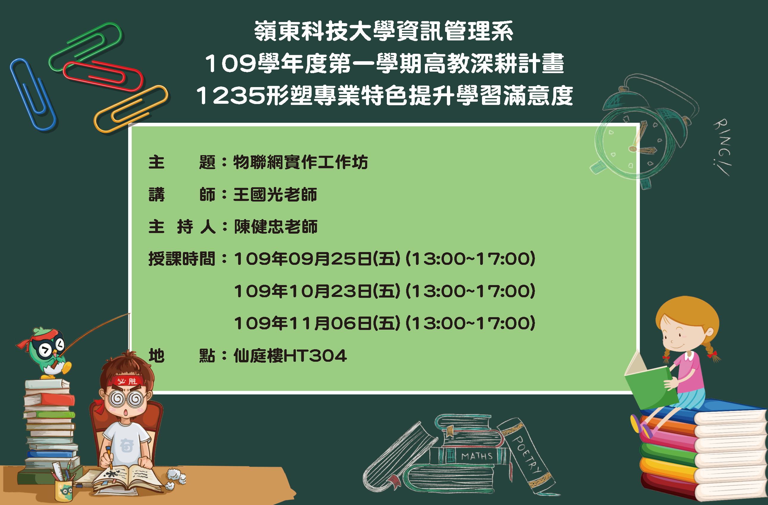 【師生共學】物聯網實作工作坊