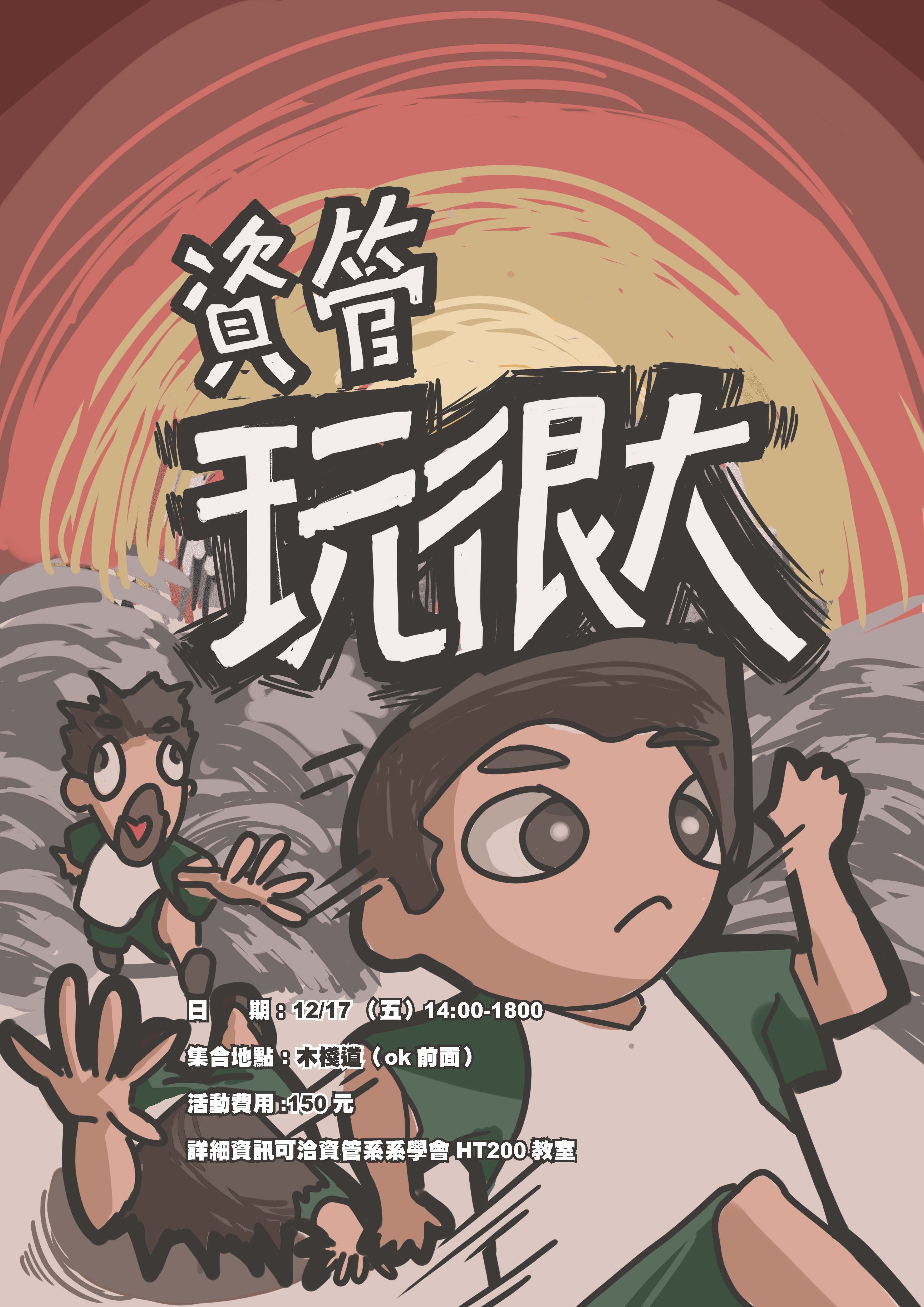 【公告】資管玩很大