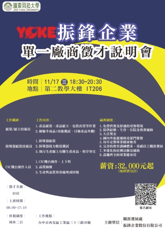 振鋒企業徵才說明會(110年11月17日)