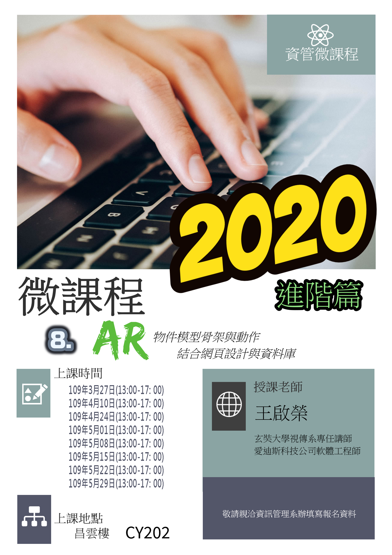 微課程-AR進階課程