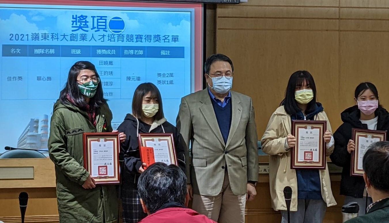 2021嶺東科技大學創業人才培育競賽-榮獲佳作獎