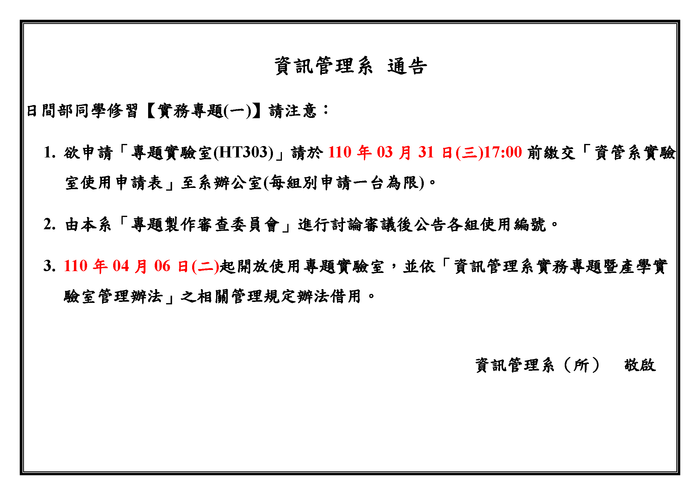 【公告】專題實驗室申請_1092