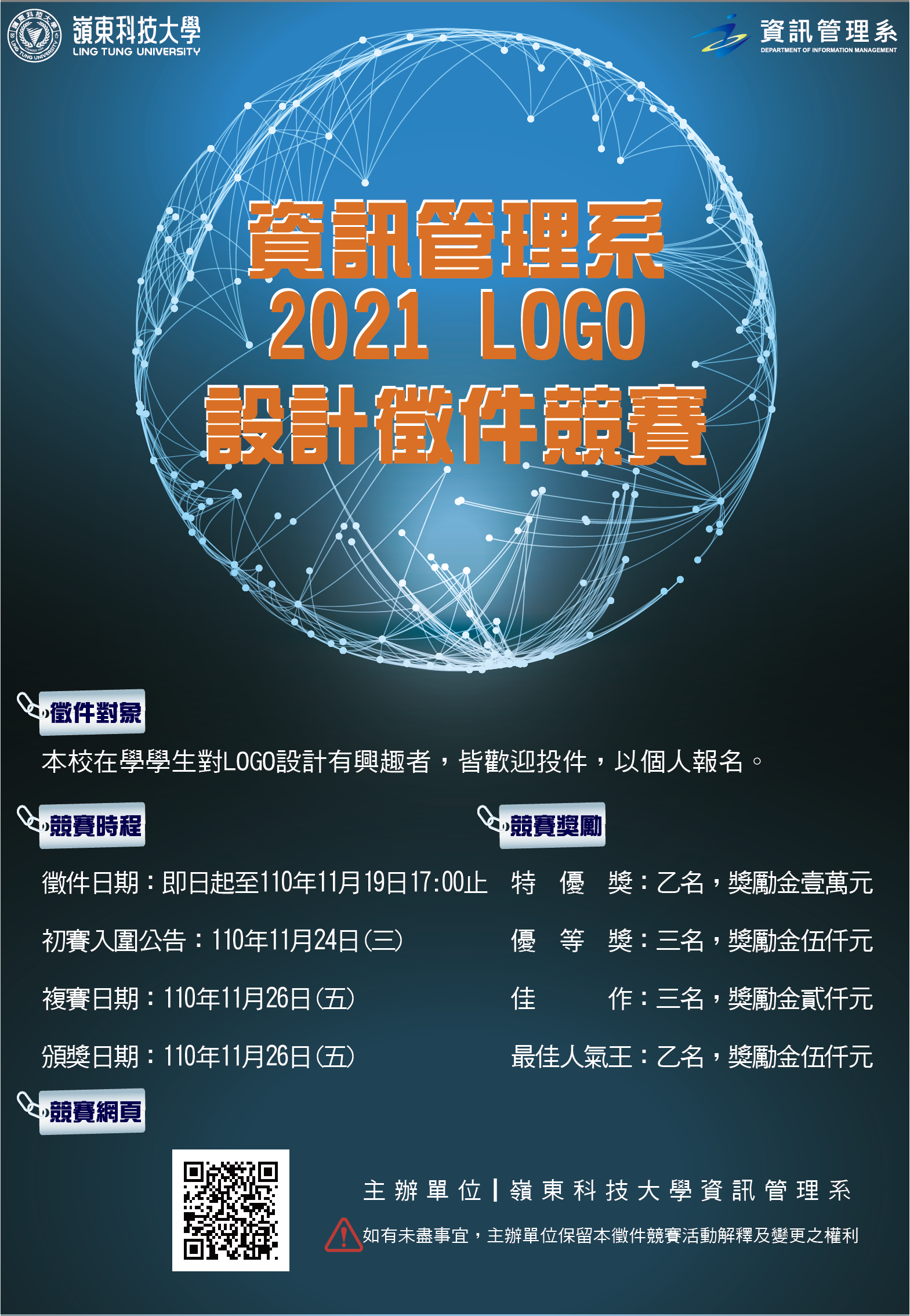 2021LOGO設計徵件競賽-海報