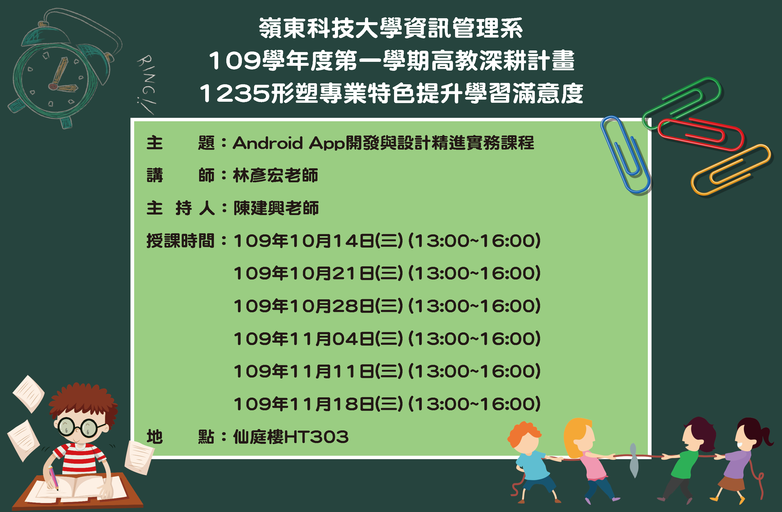 【師生共學】Android App開發與設計精進實務課程