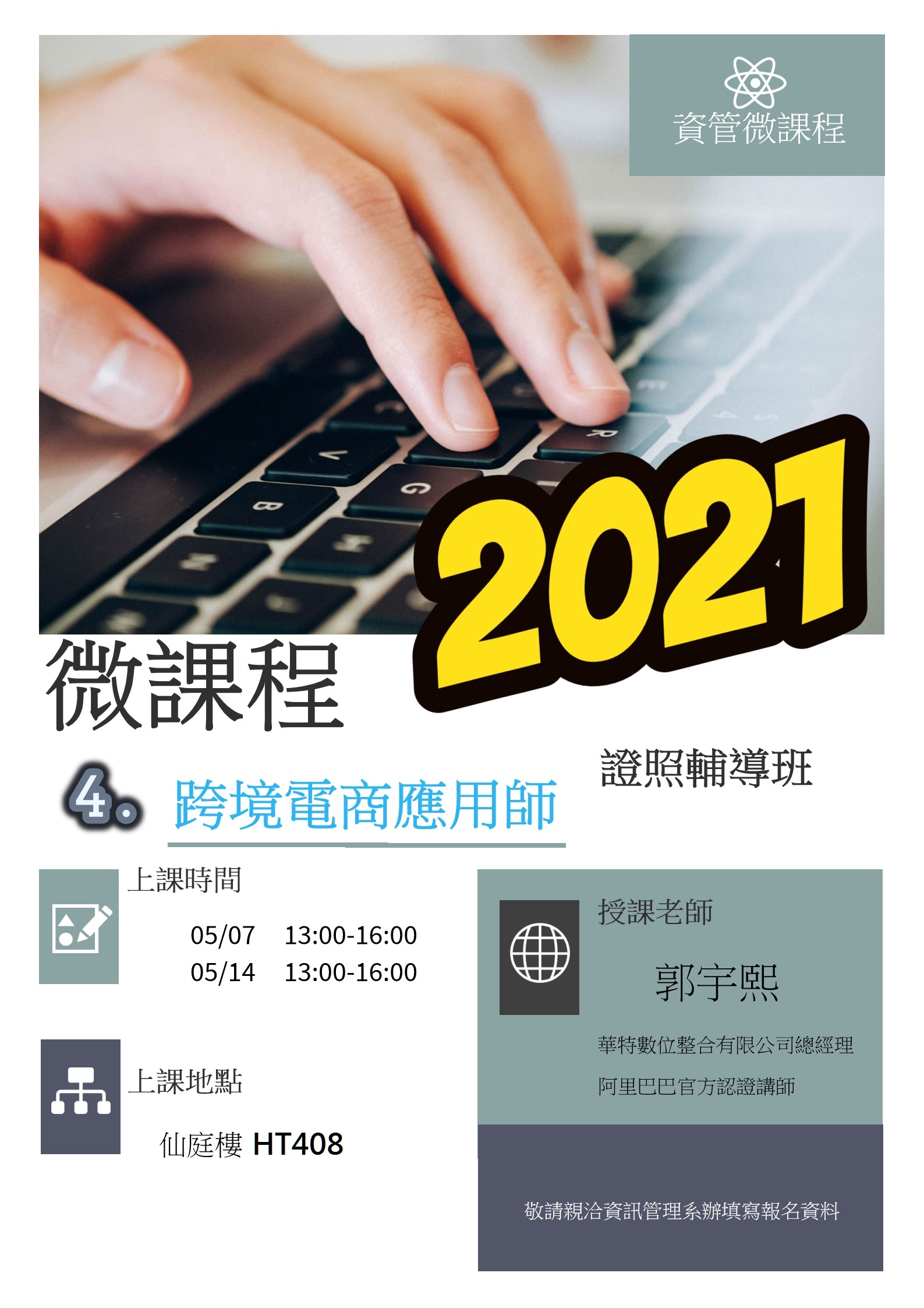 【微課程】跨境電商應用師證照輔導班