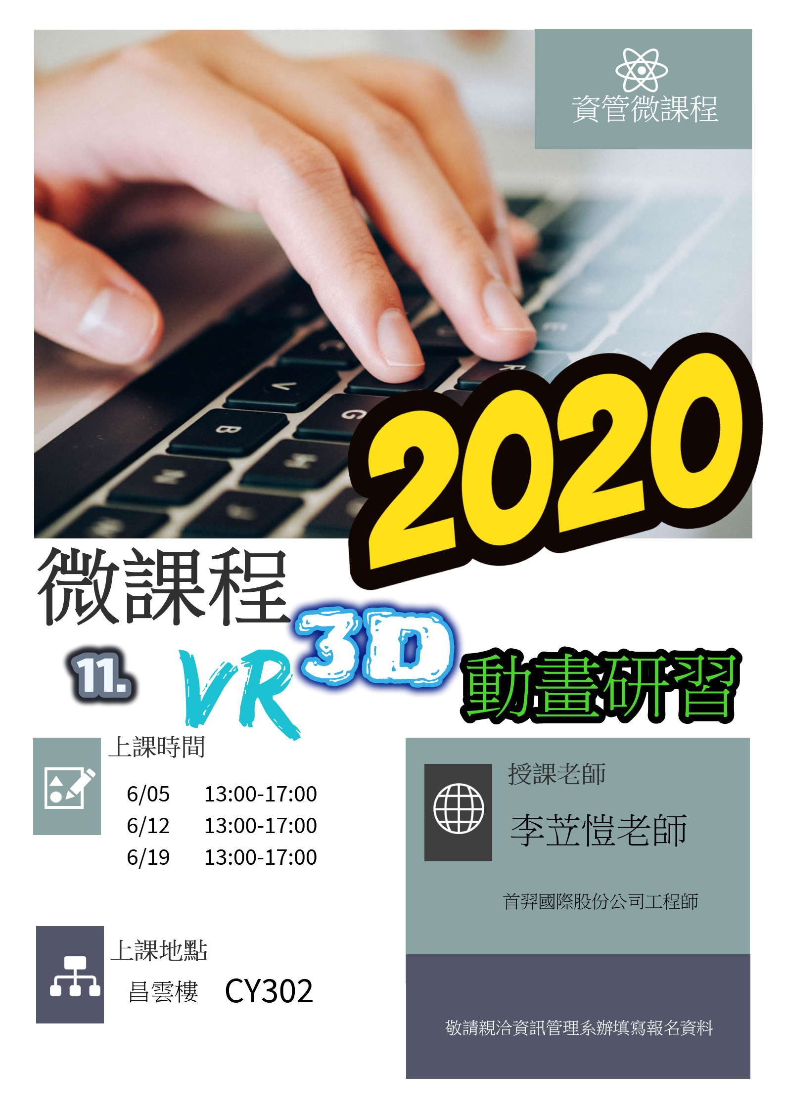 1082微課程-VR 3D 動畫研習