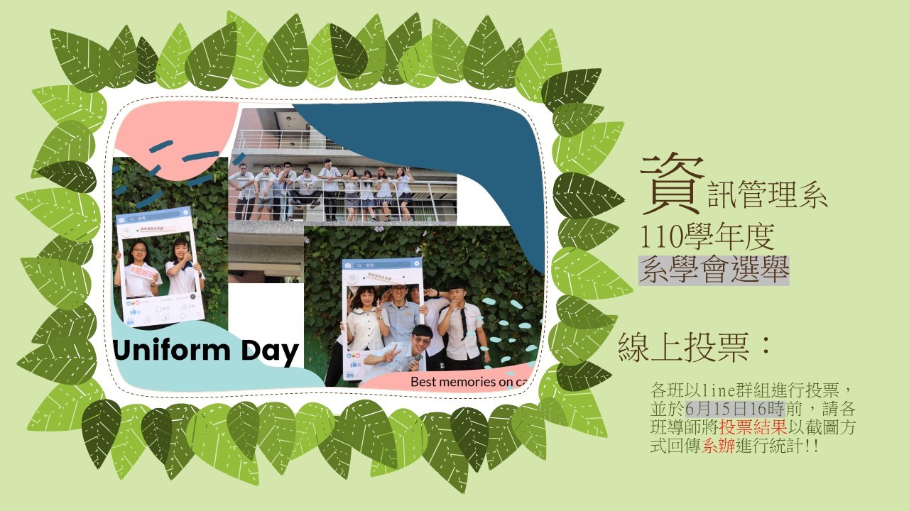 1092系學會01