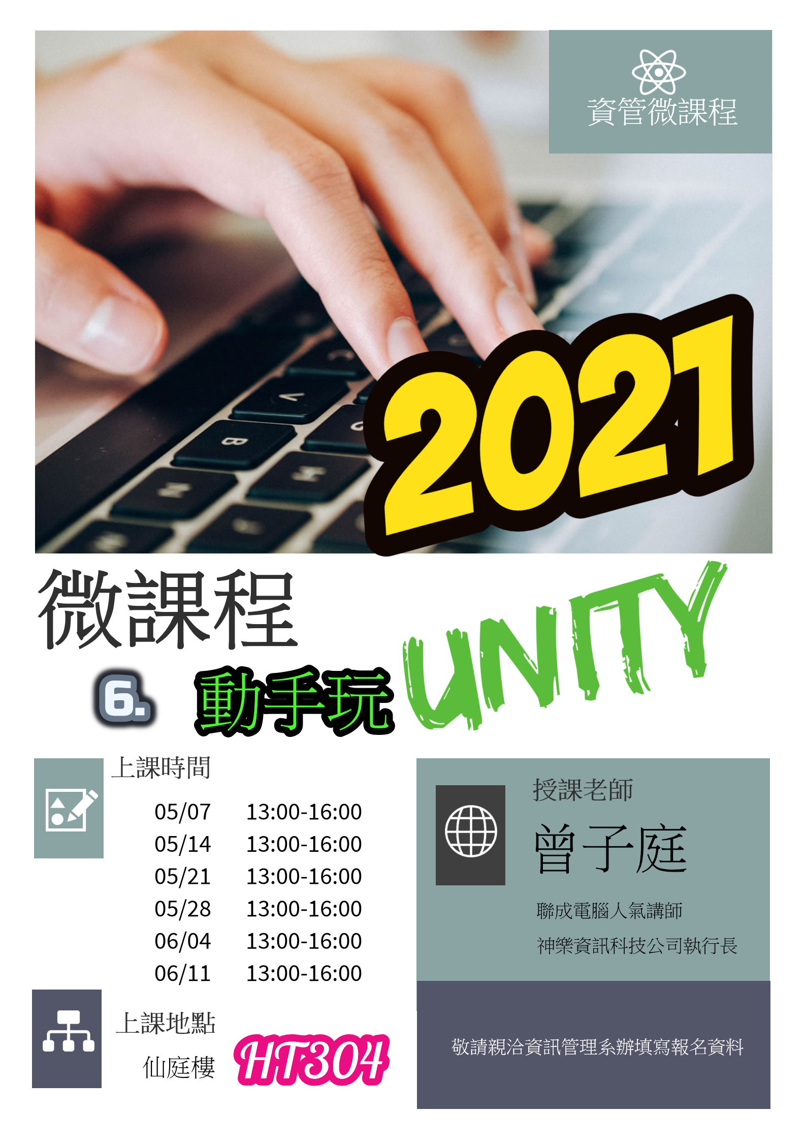 【微課程】動手玩UNITY