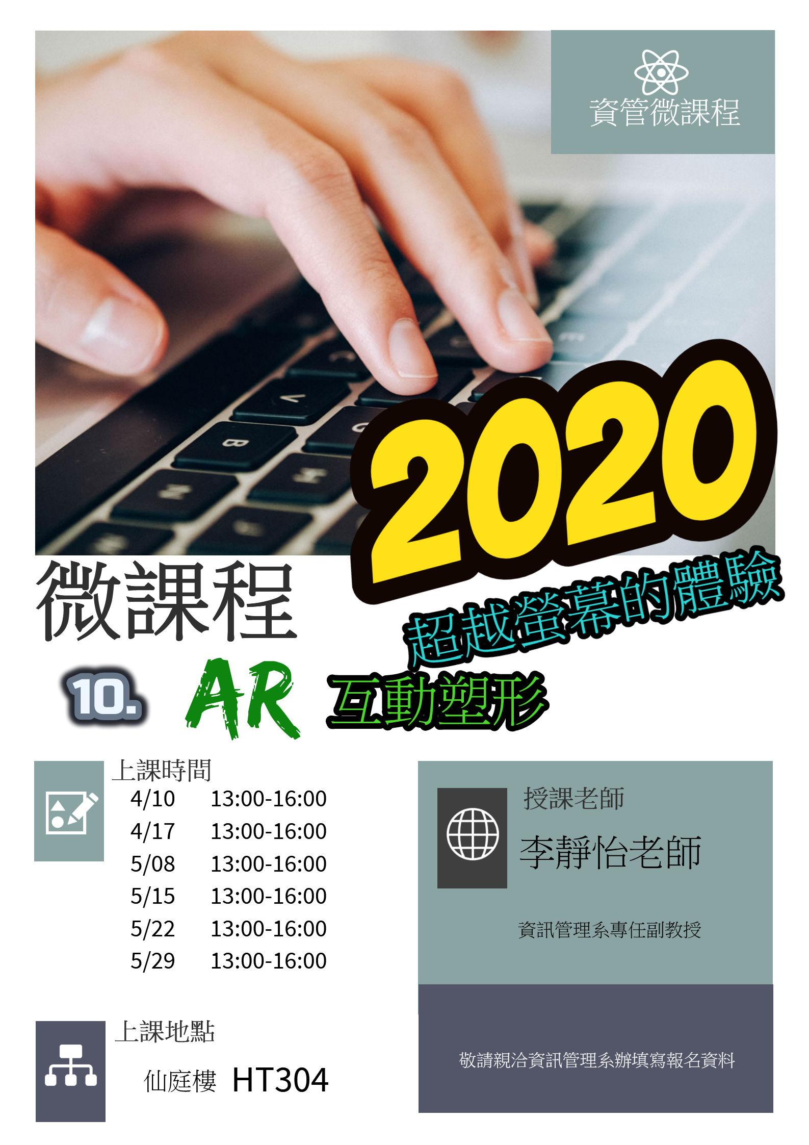 微課程-AR互動塑形-超越螢幕的體驗