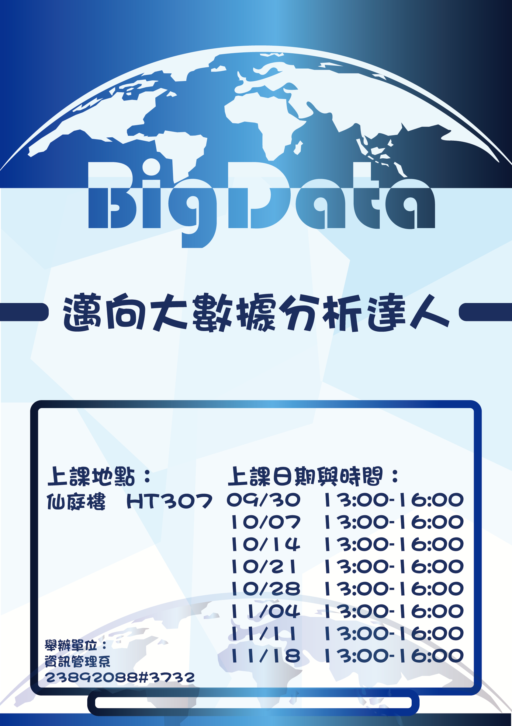 大數據