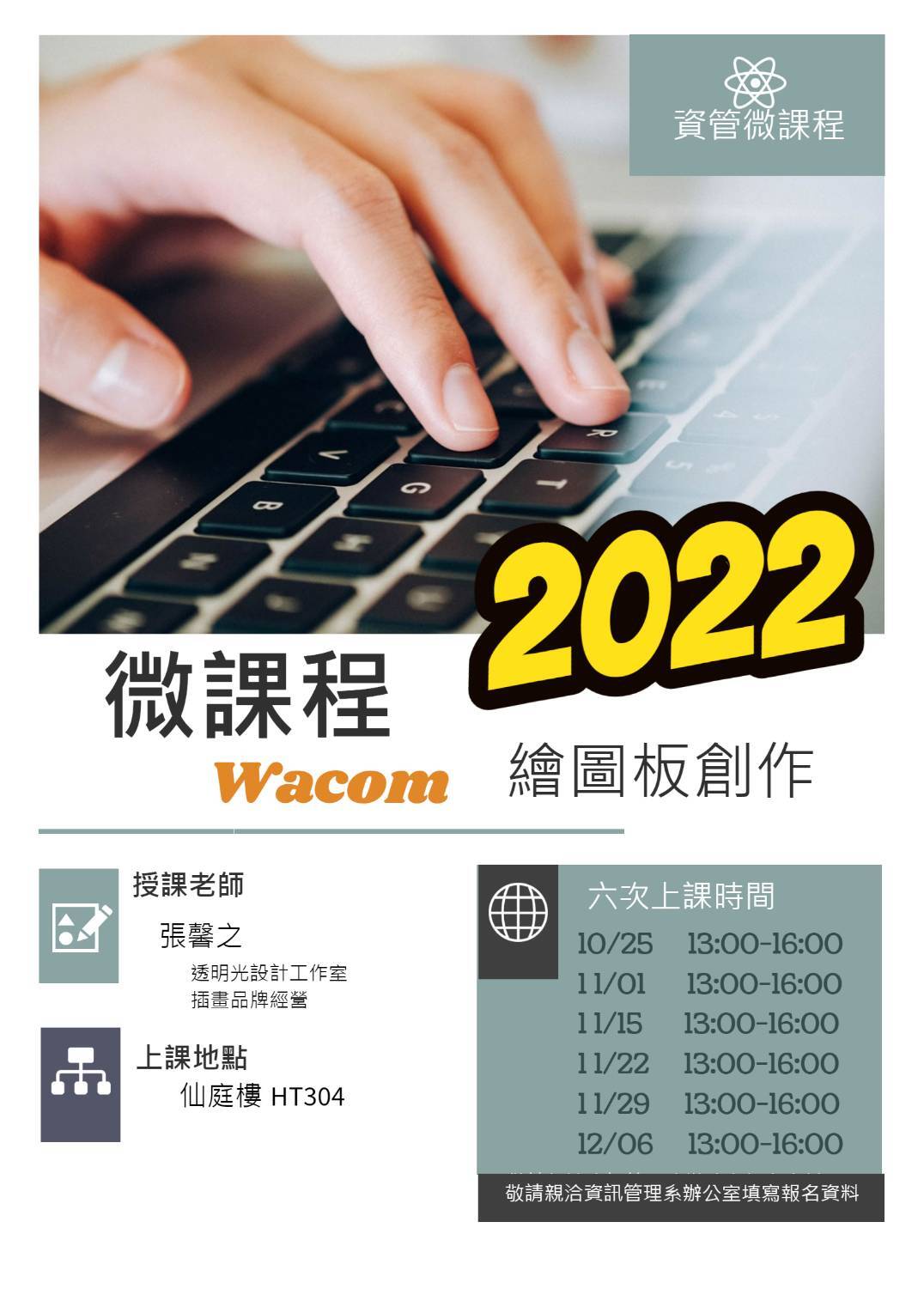 Wacom繪圖板創作