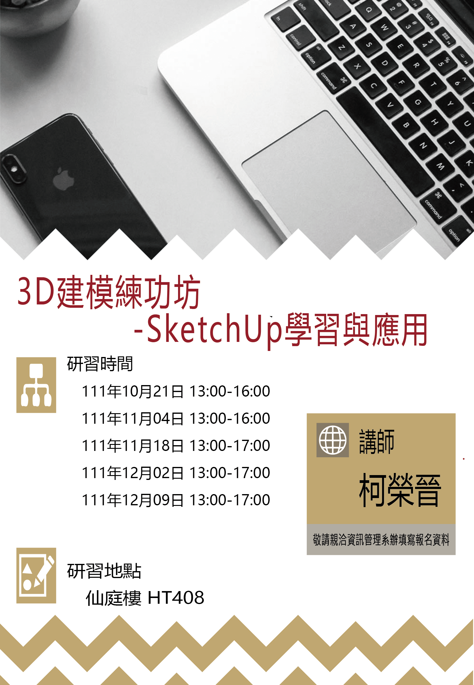 3D建模練功坊-SketchUp學習與應用