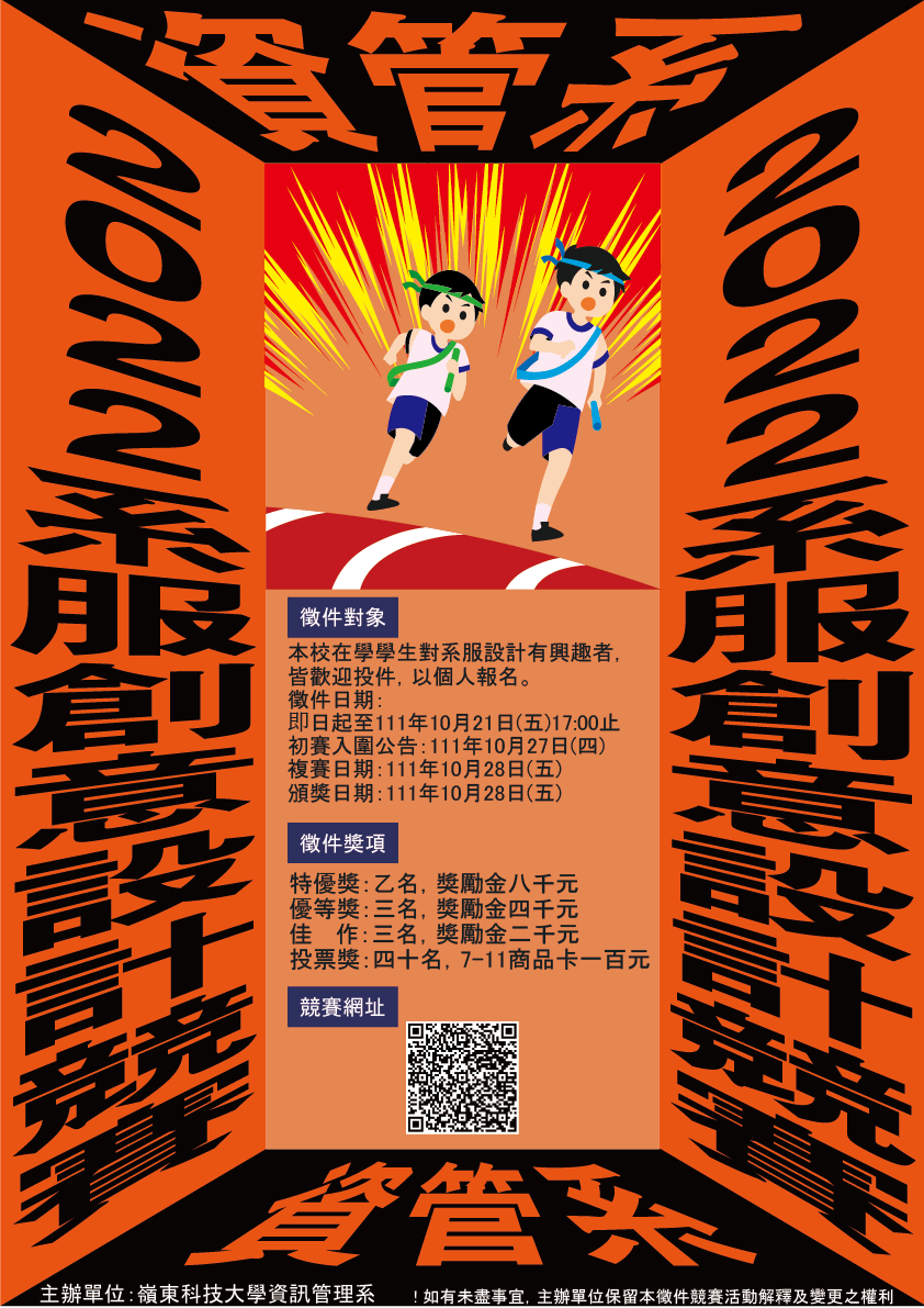 2022系服比賽