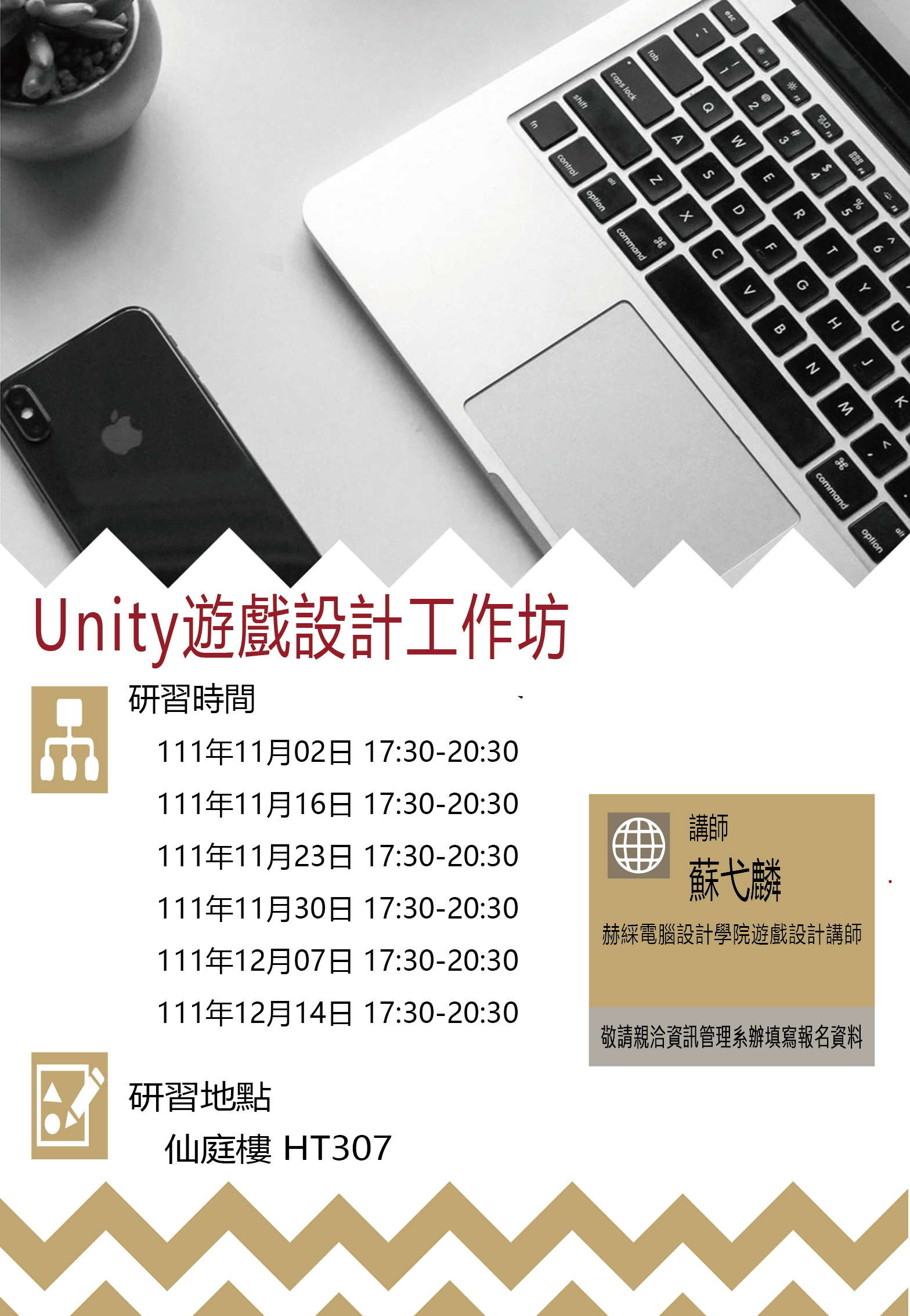 Unity遊戲設計