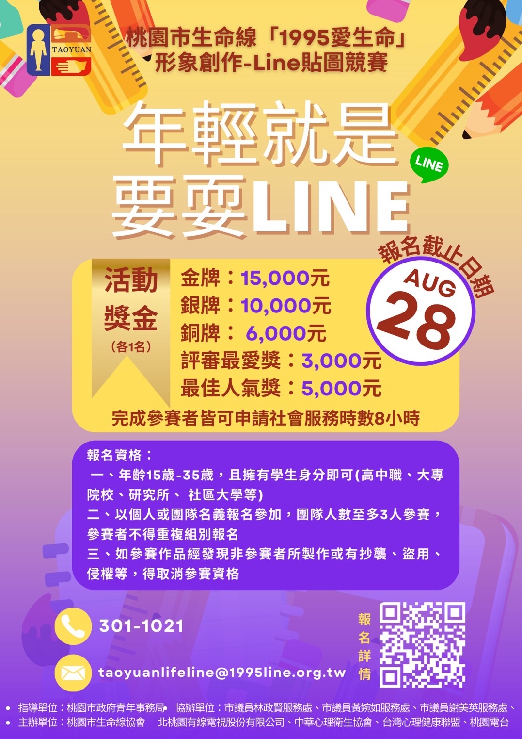 LINE