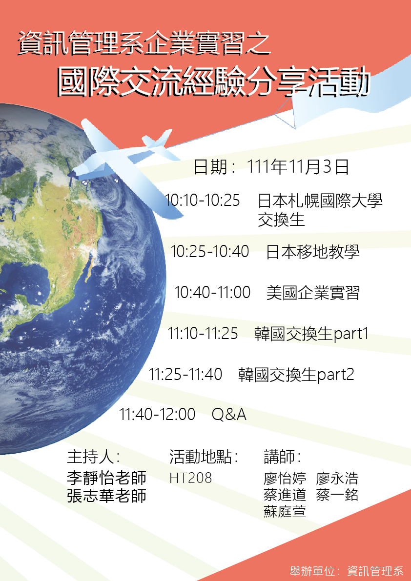 國際交流經驗分享活動